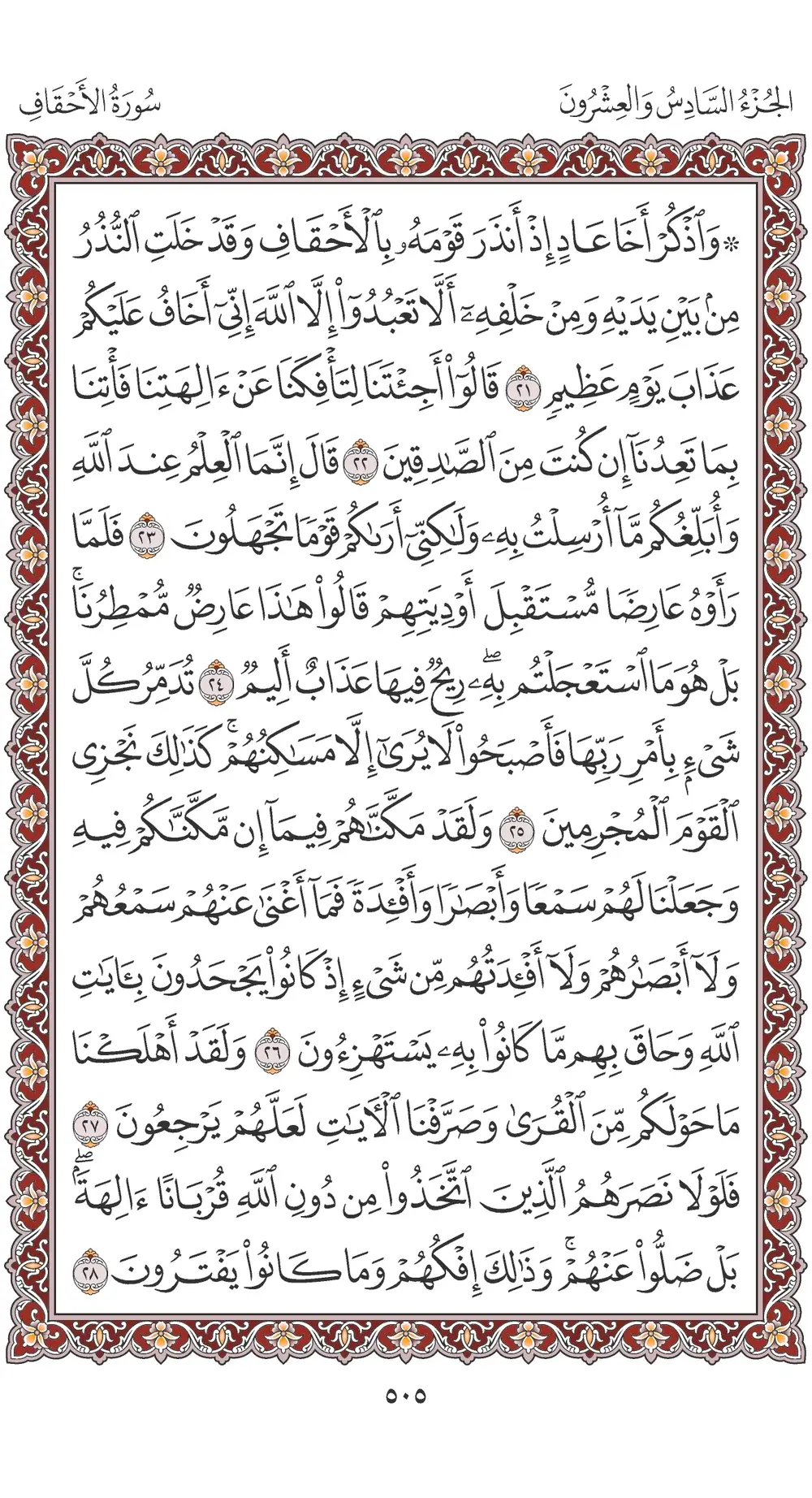 صفحة 505