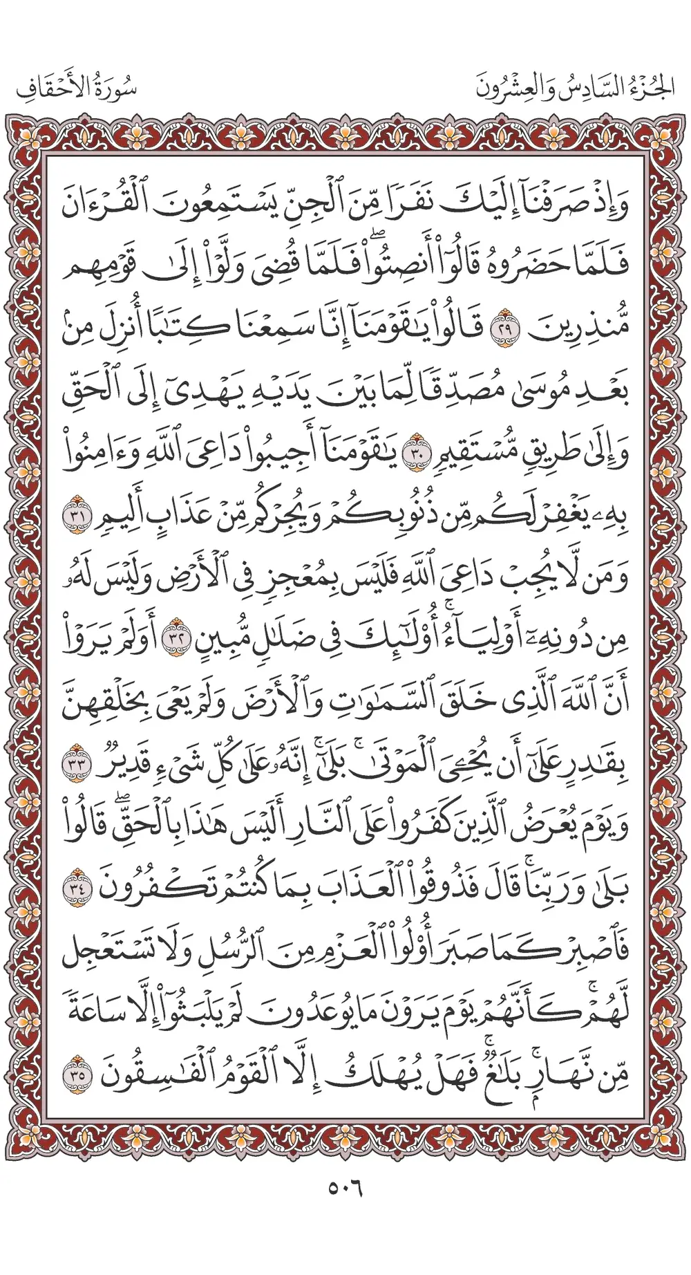 صفحة 506