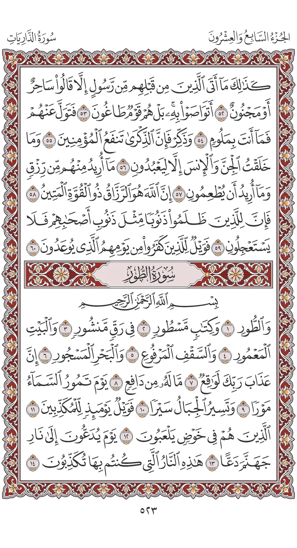 صفحة 523