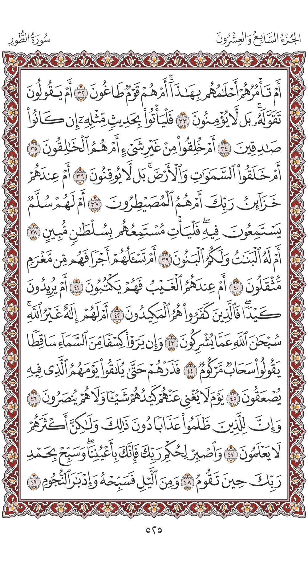 صفحة 525