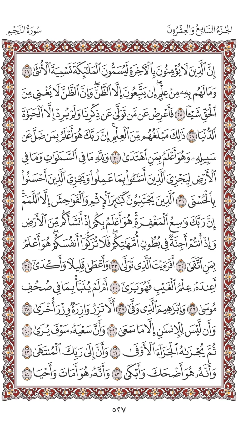 صفحة 527