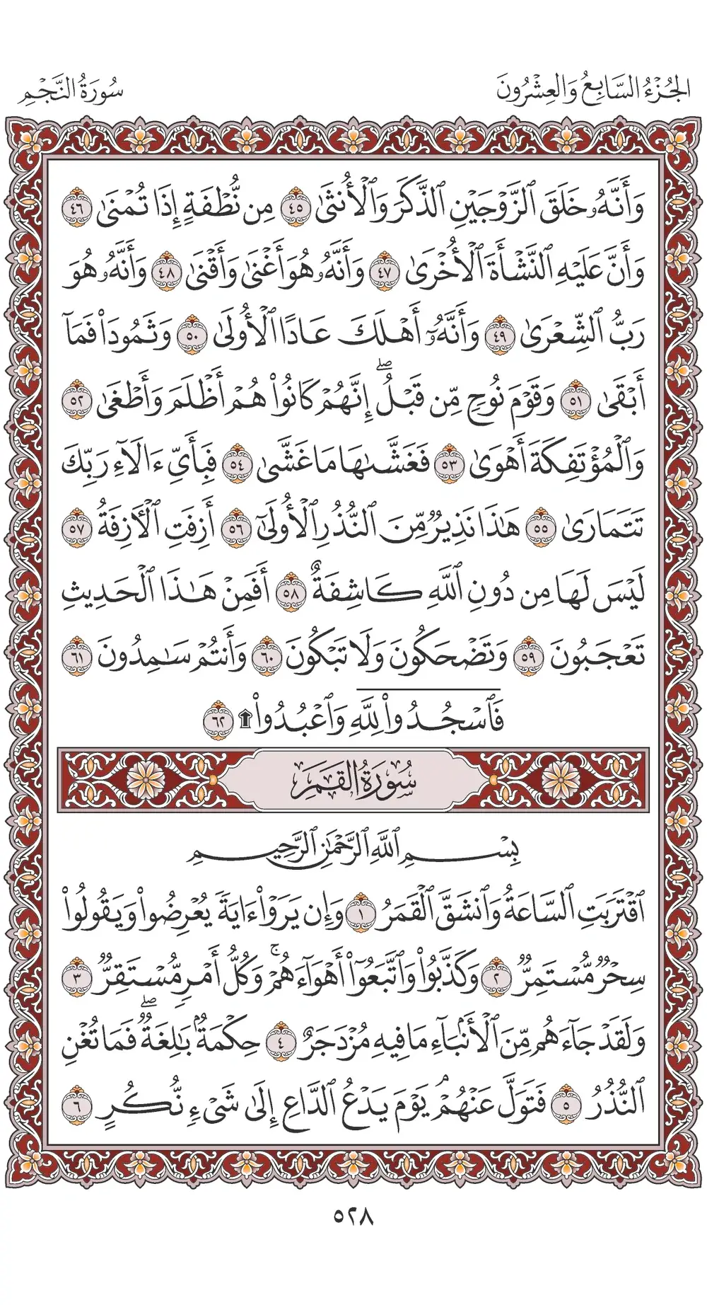صفحة 528