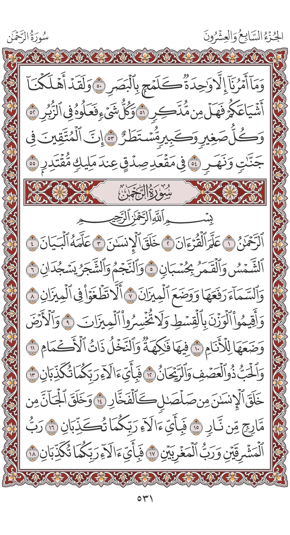 صفحة 531