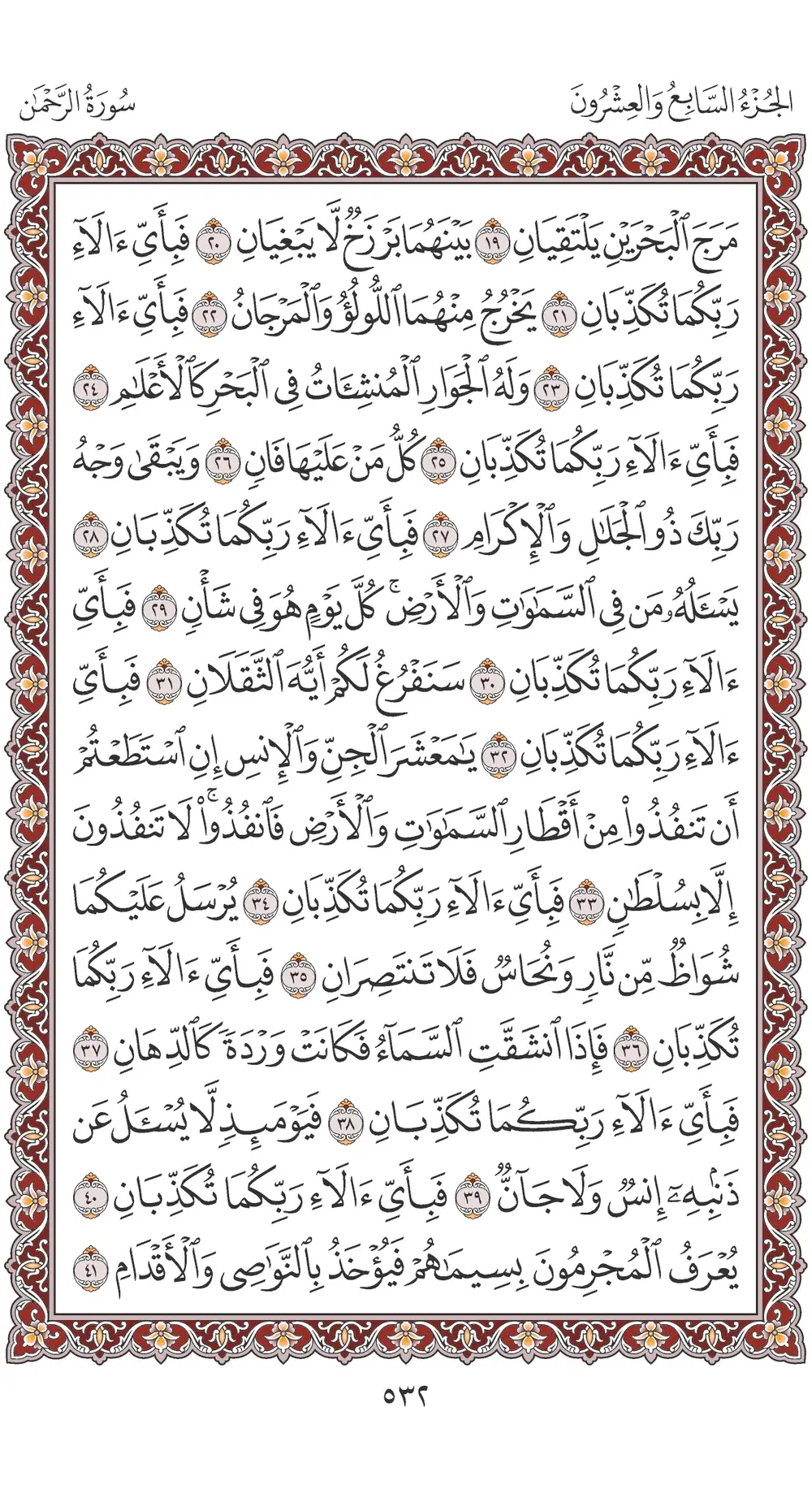 صفحة 532