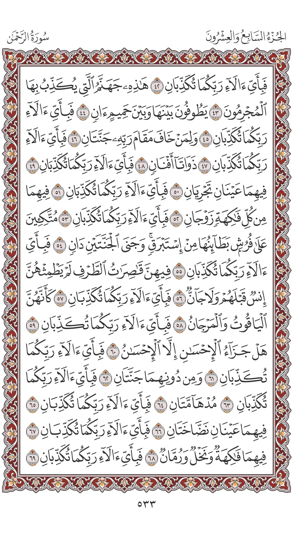 صفحة 533