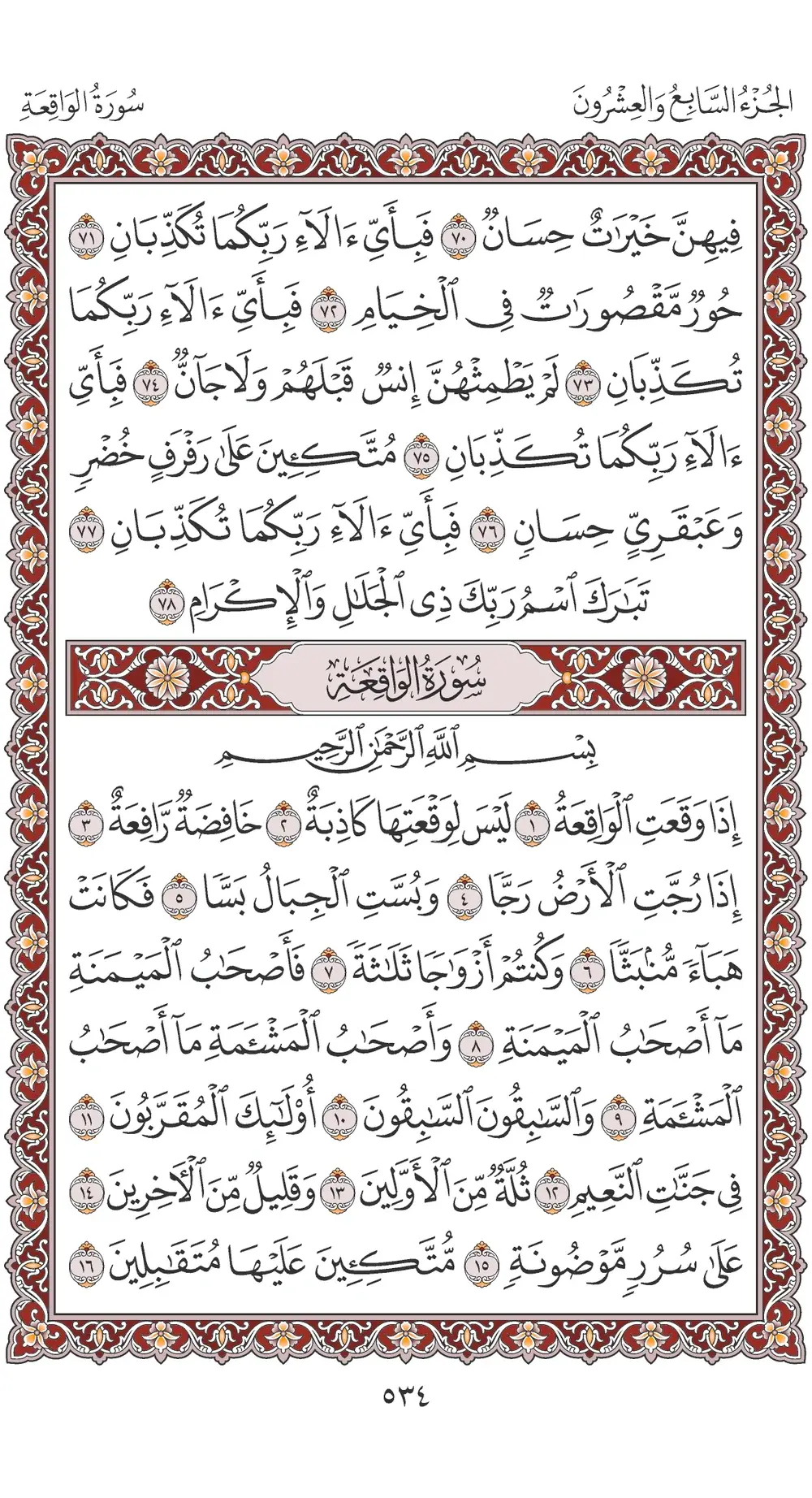 صفحة 534