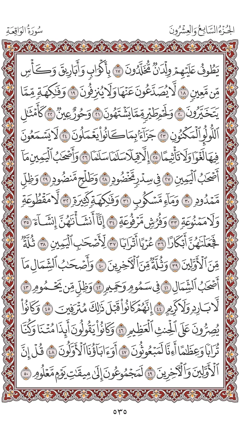 صفحة 535