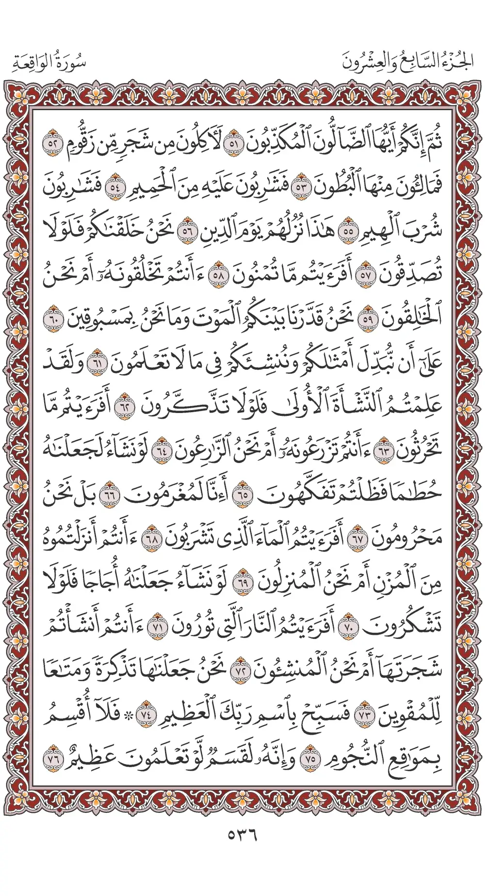 صفحة 536