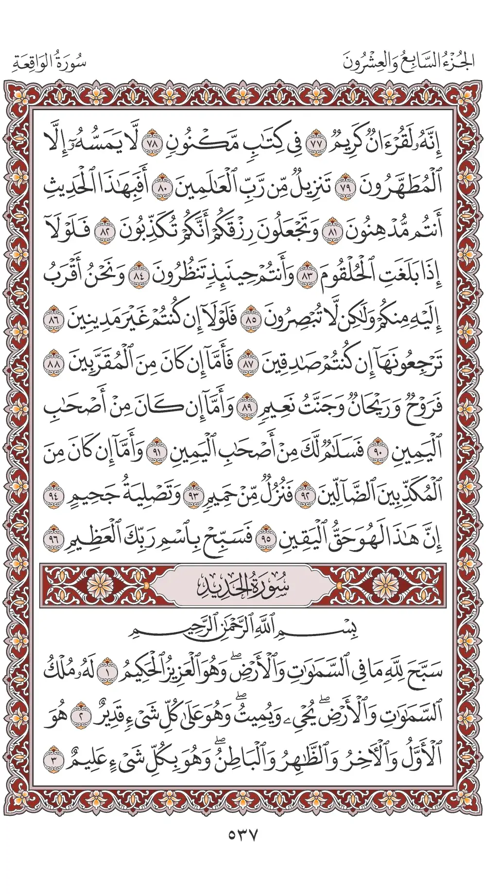 صفحة 537