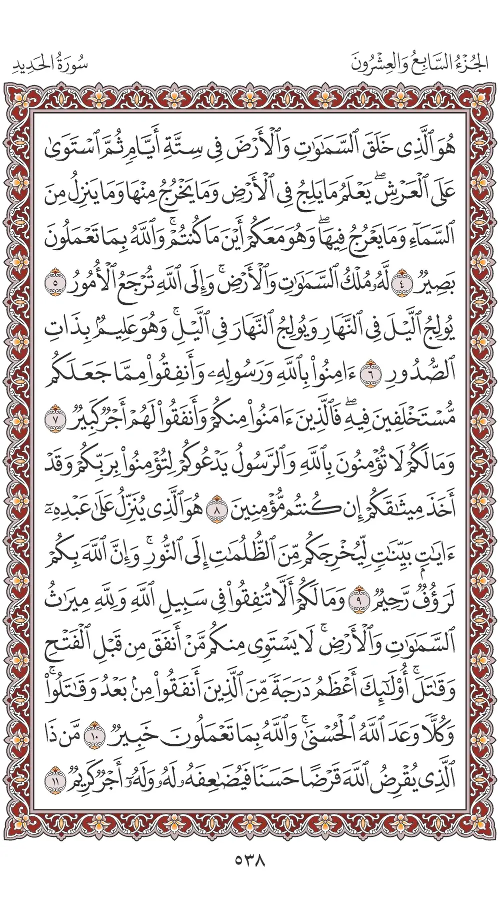 صفحة 538
