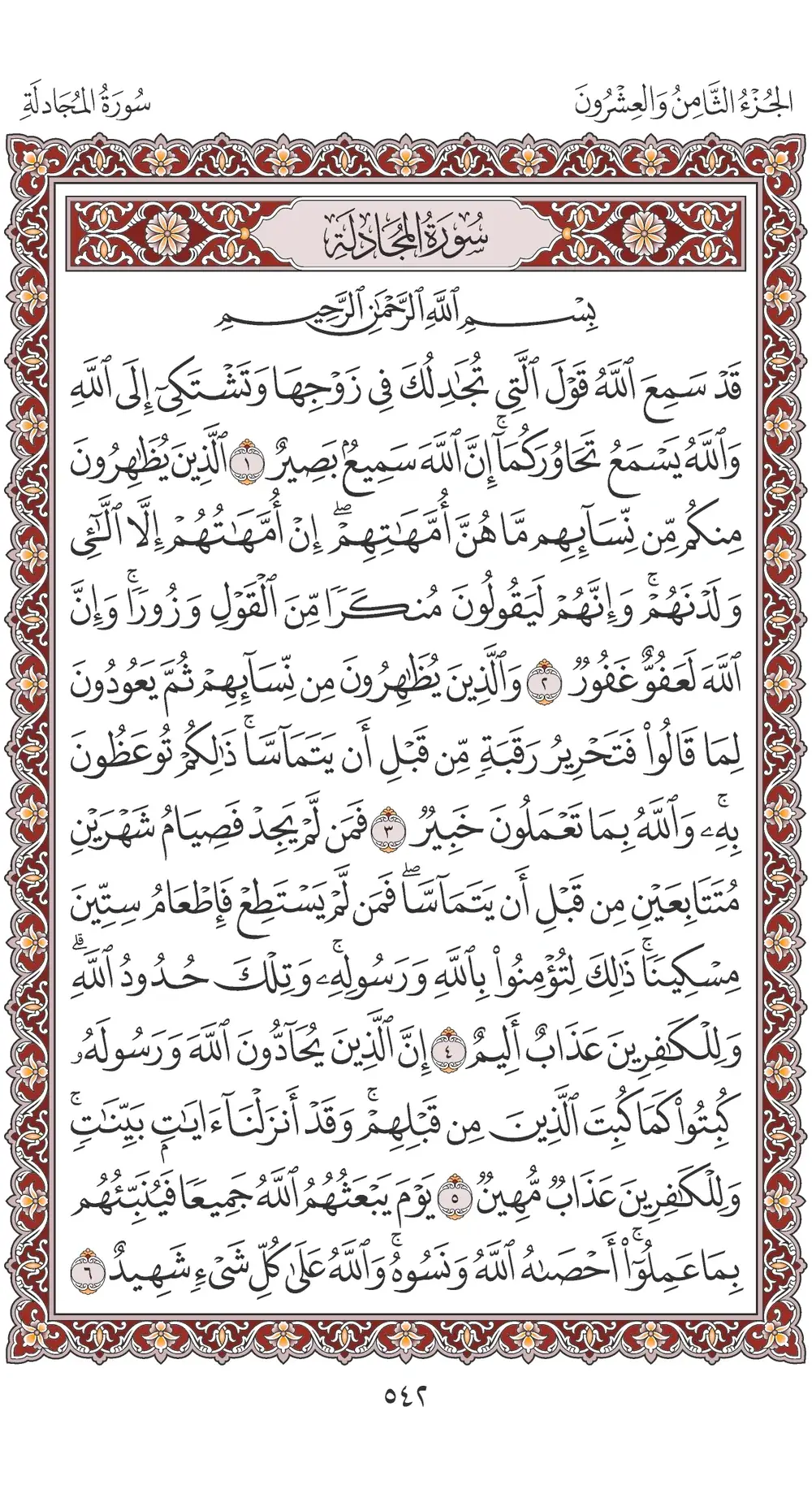 صفحة 542