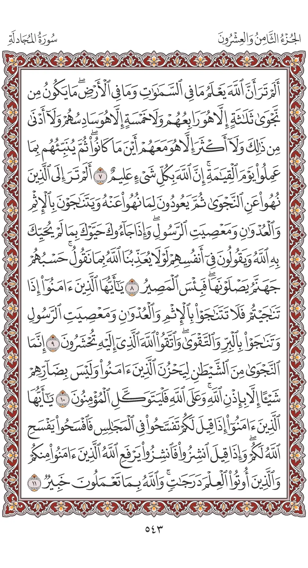 صفحة 543