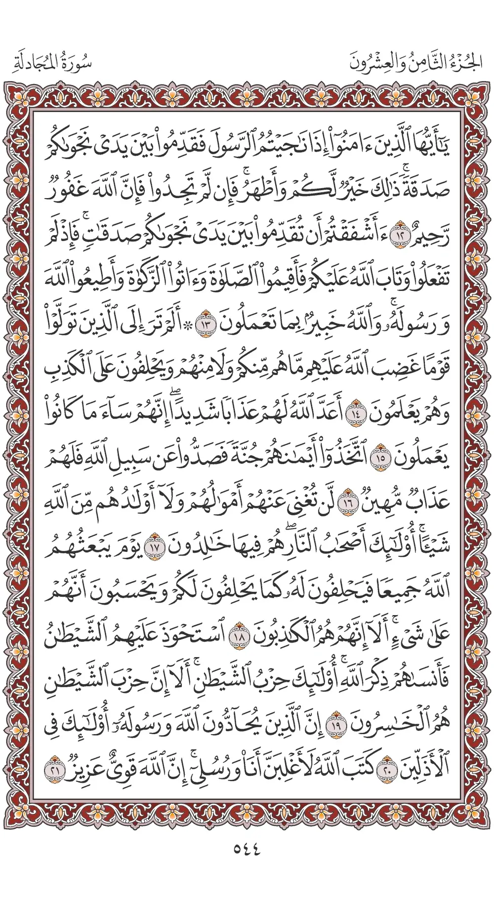 صفحة 544