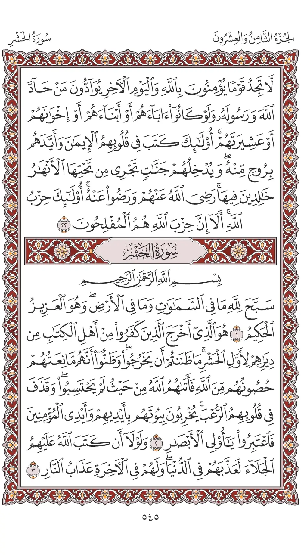 صفحة 545