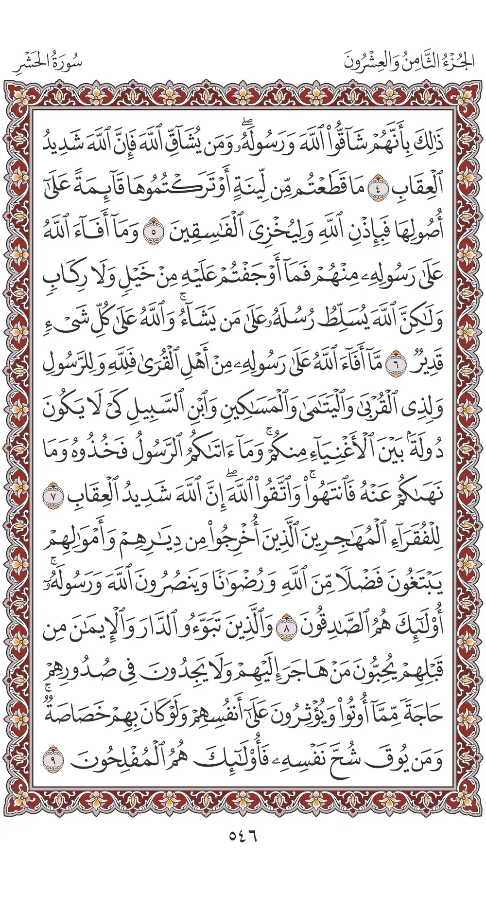 صفحة 546