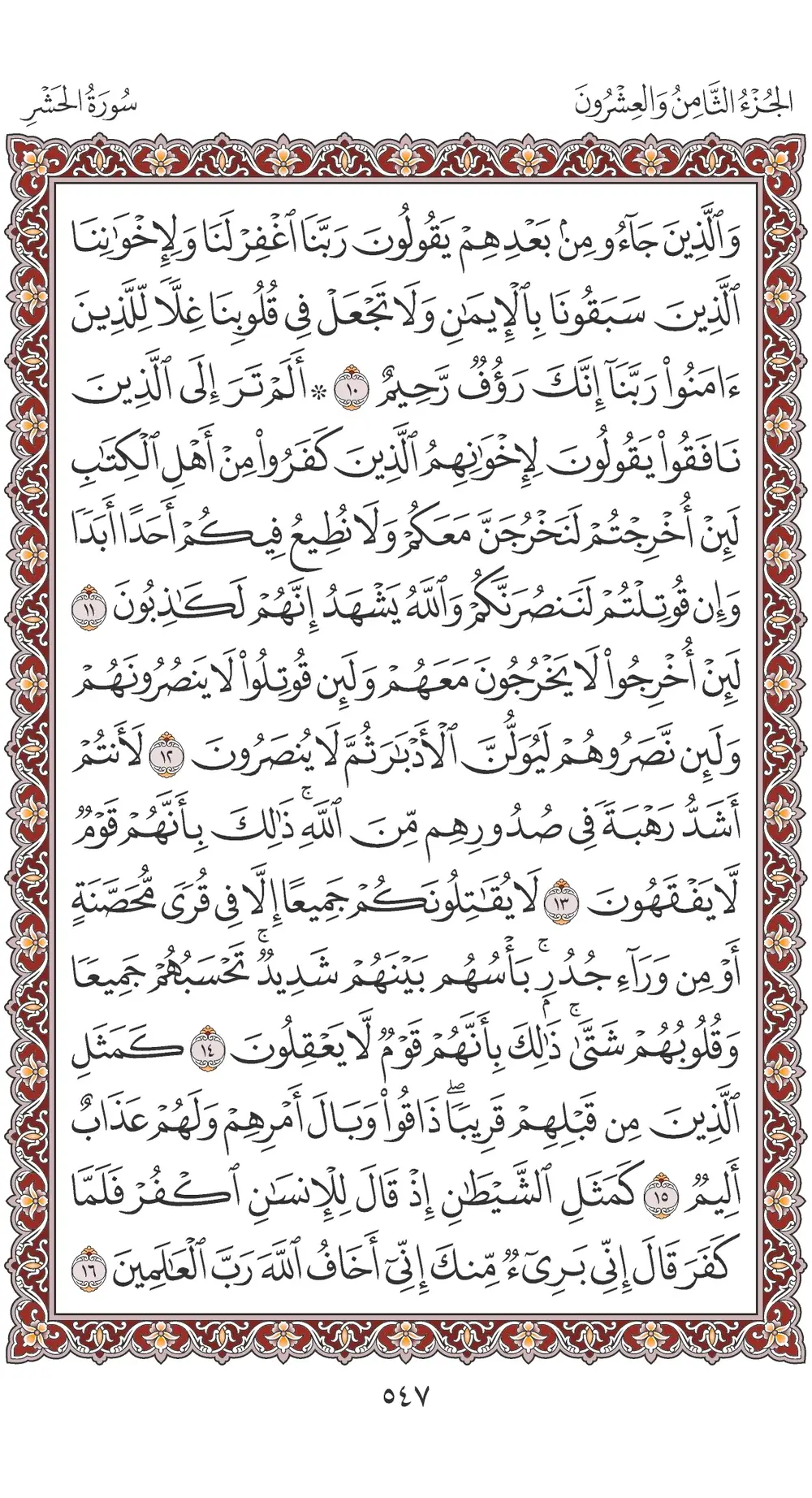 صفحة 547