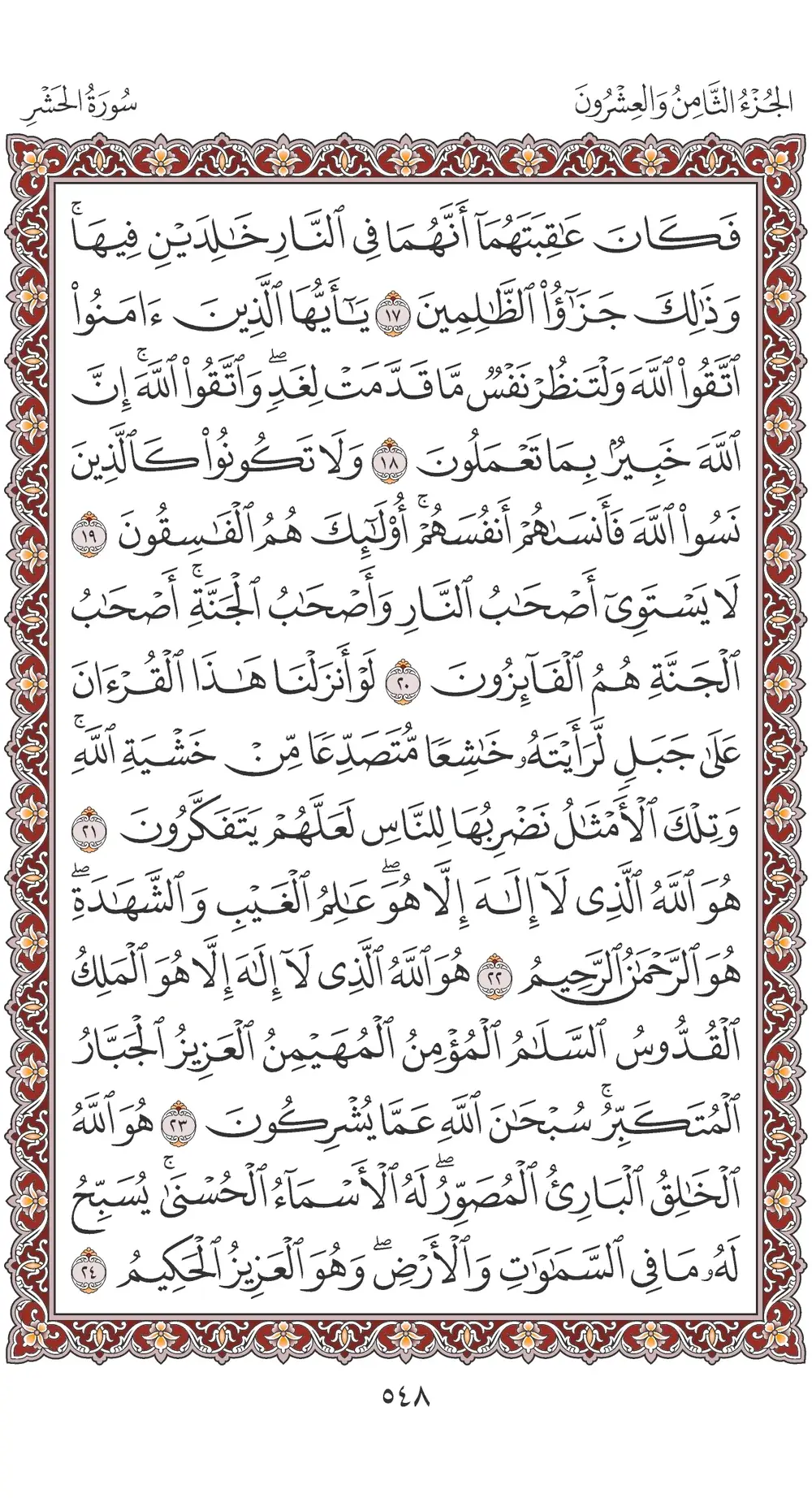 صفحة 548