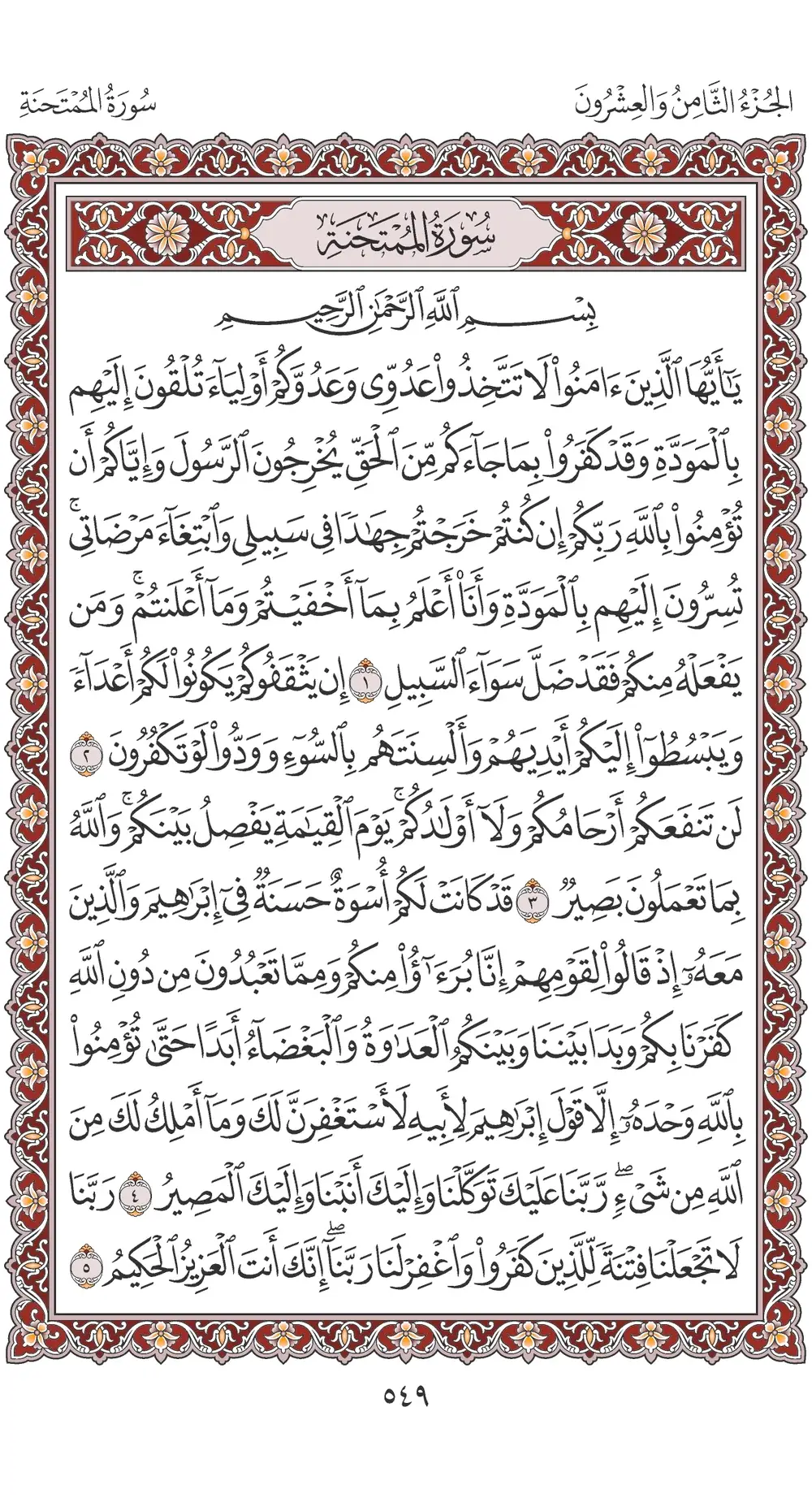 صفحة 549