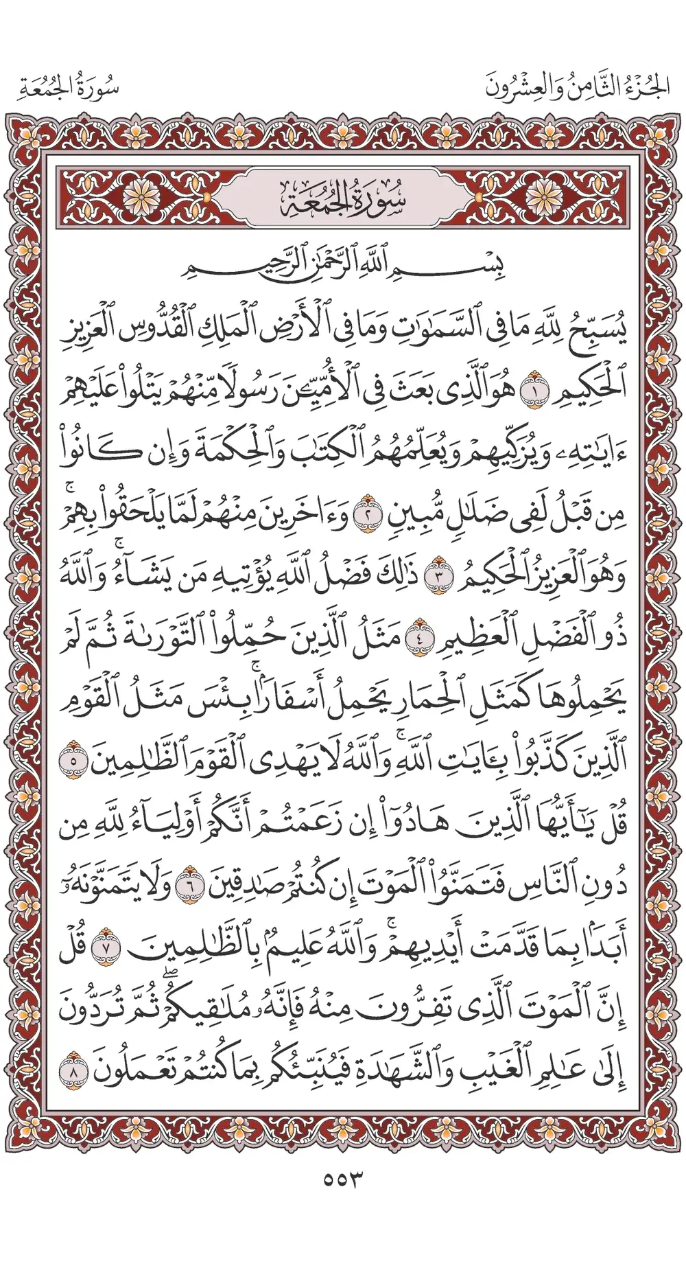 صفحة 553
