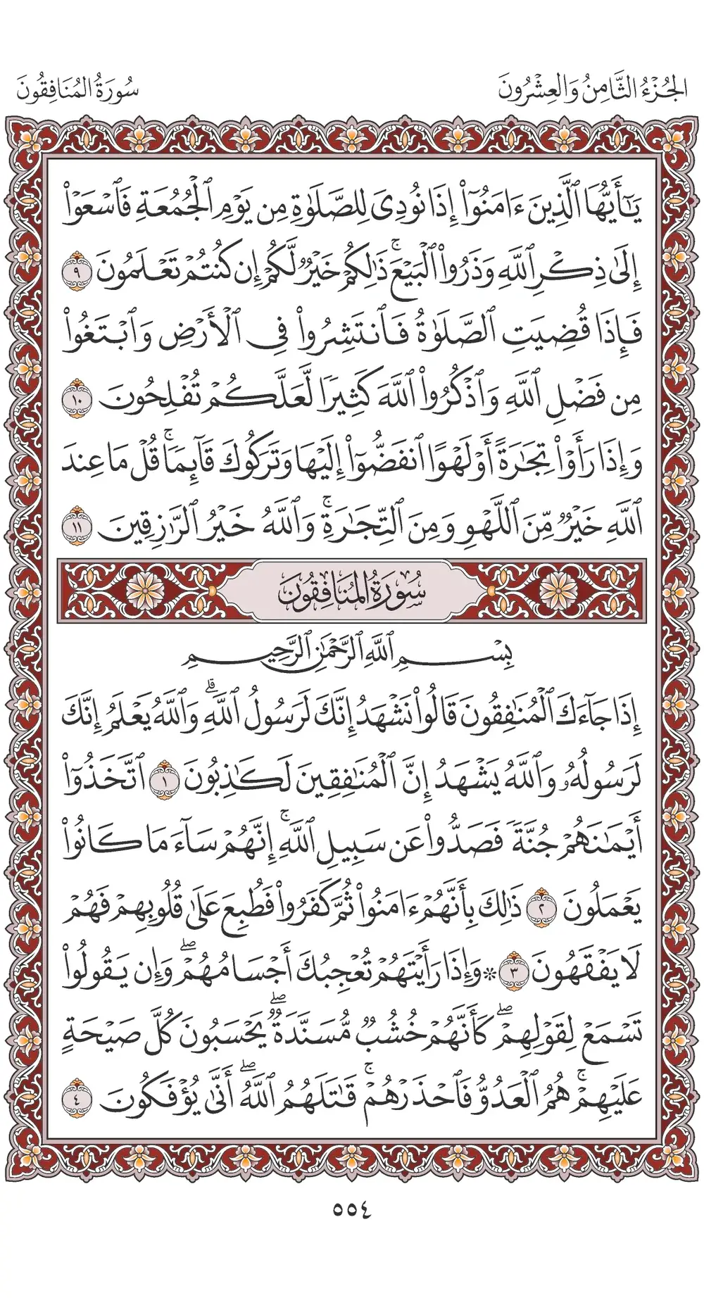 صفحة 554