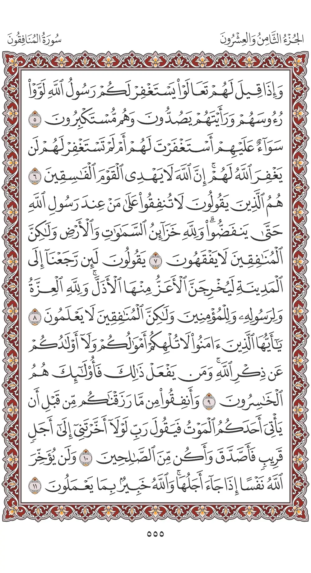 صفحة 555
