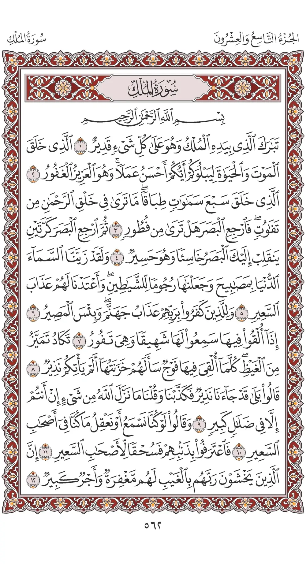 صفحة 562