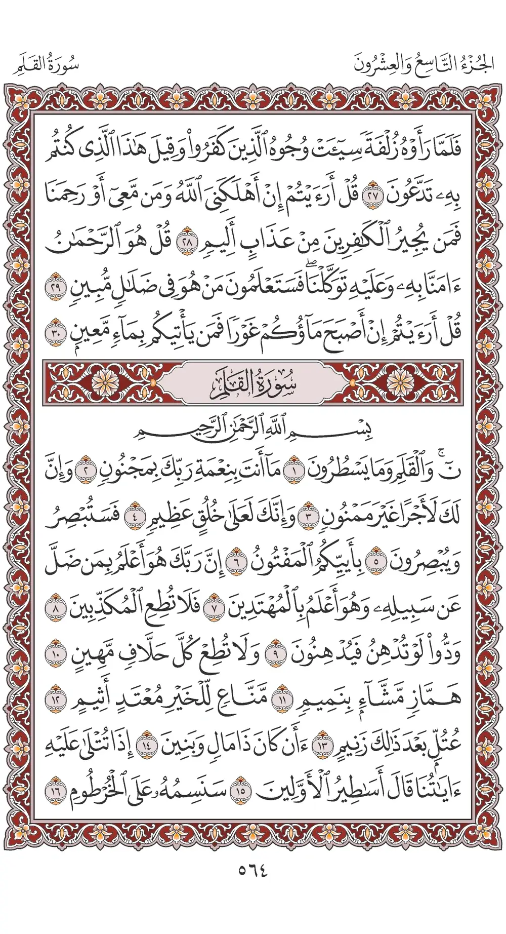 صفحة 564