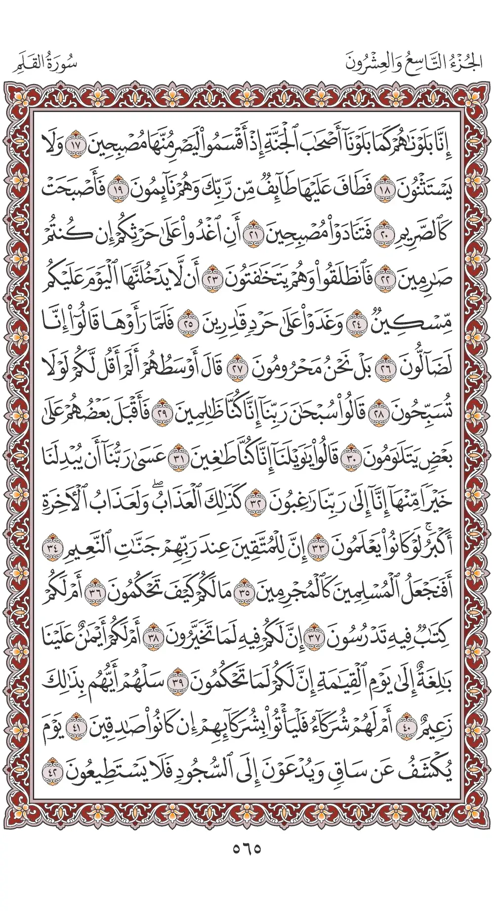 صفحة 565