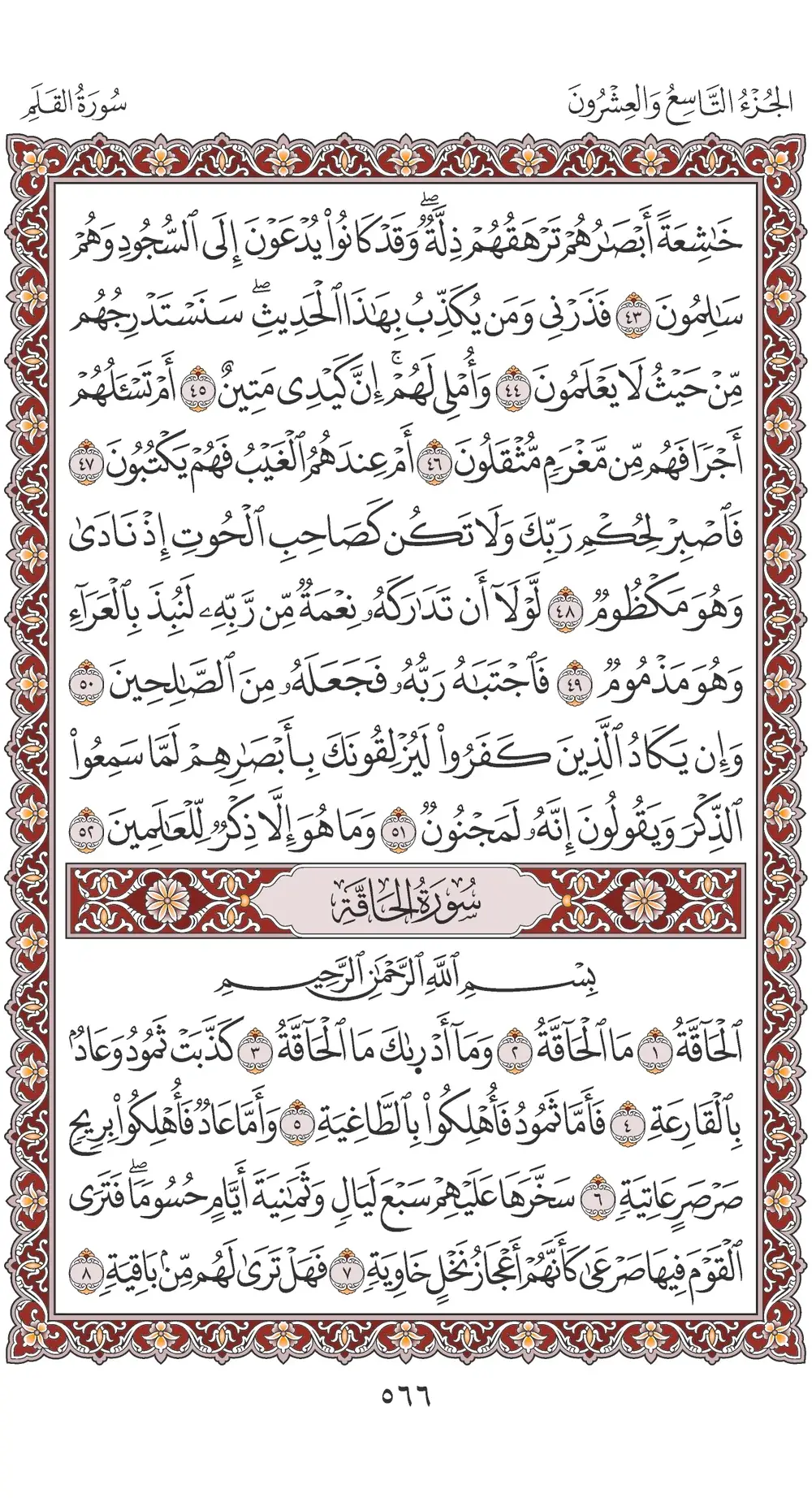 صفحة 566