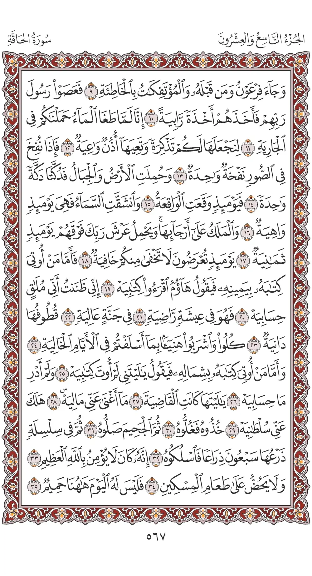 صفحة 567