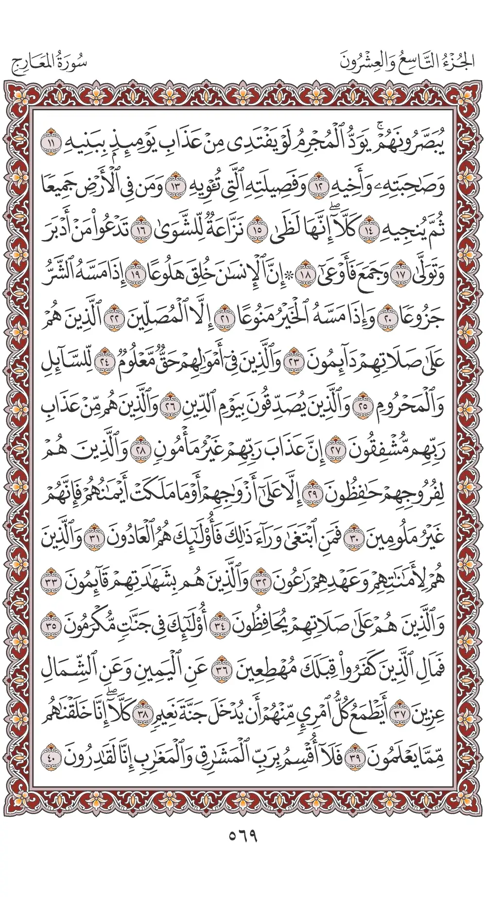صفحة 569