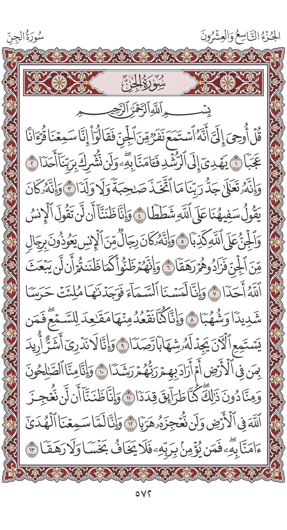 صفحة 572
