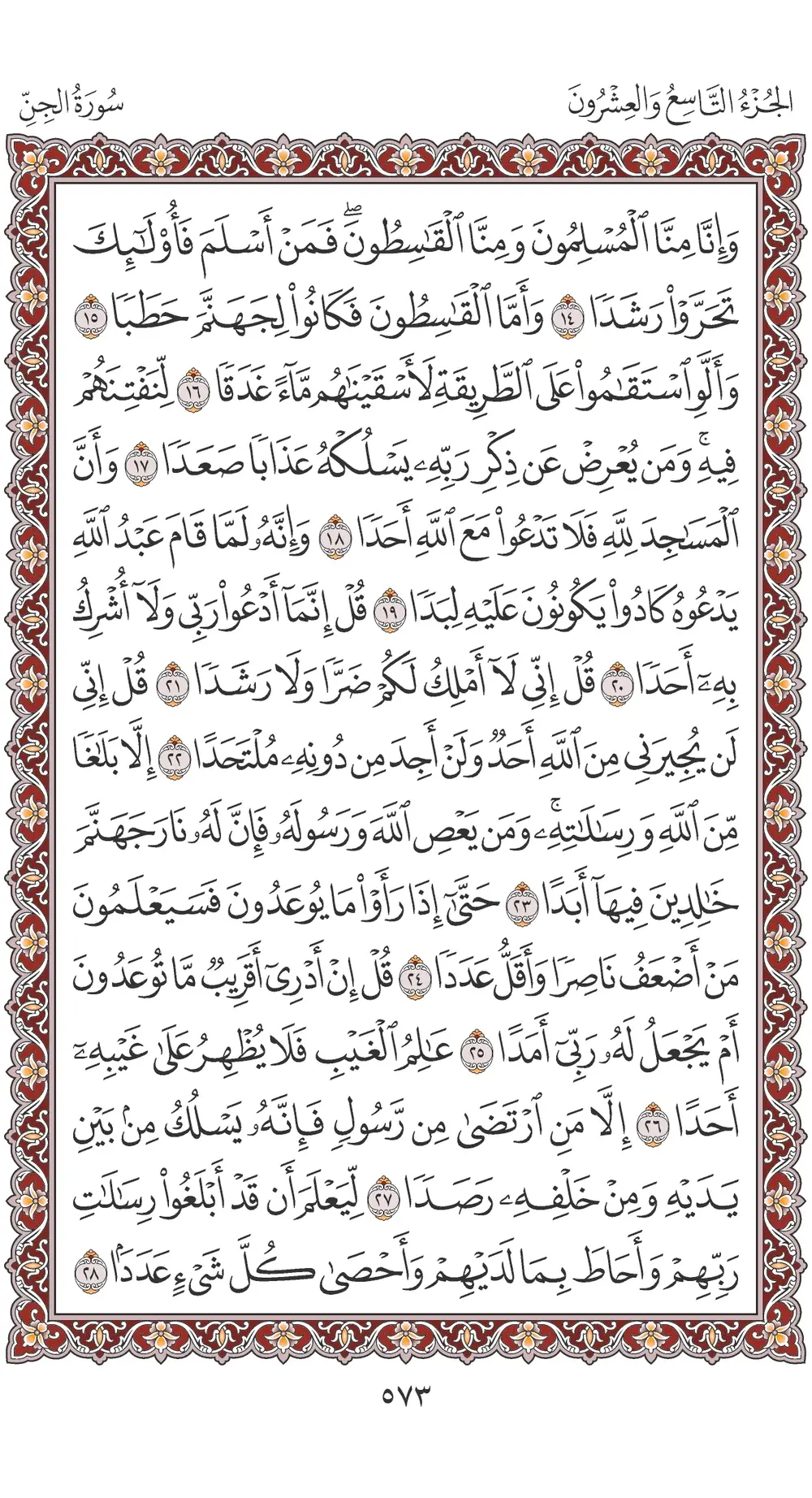 صفحة 573