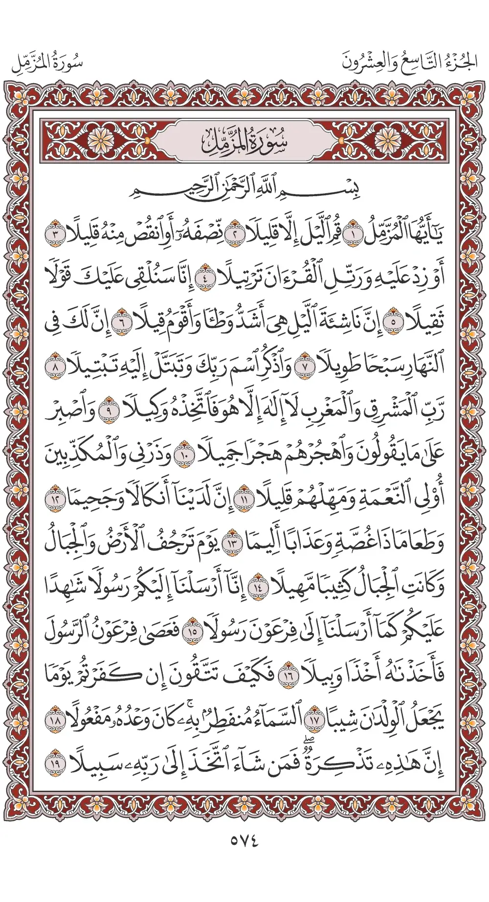 صفحة 574