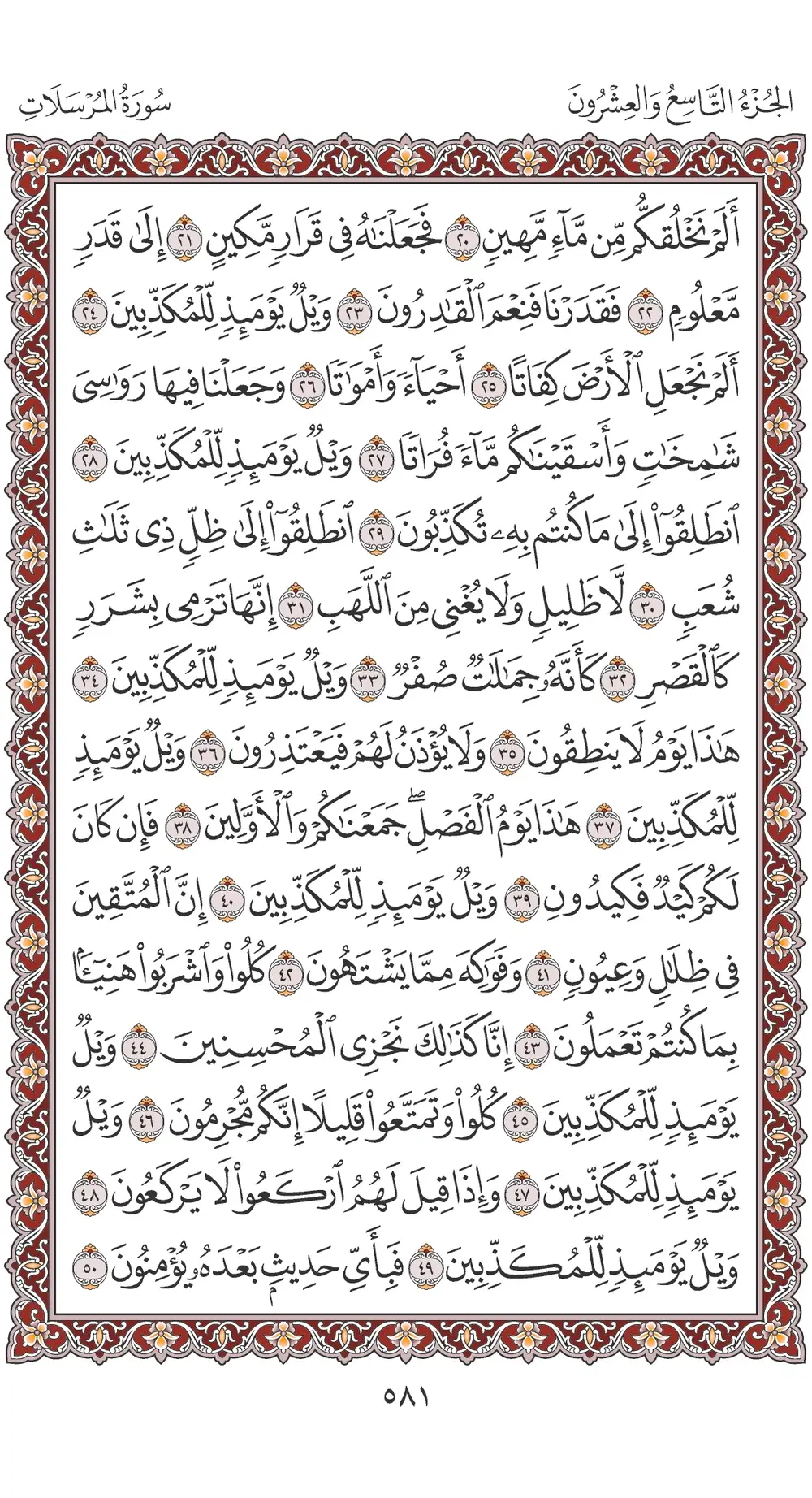 صفحة 581