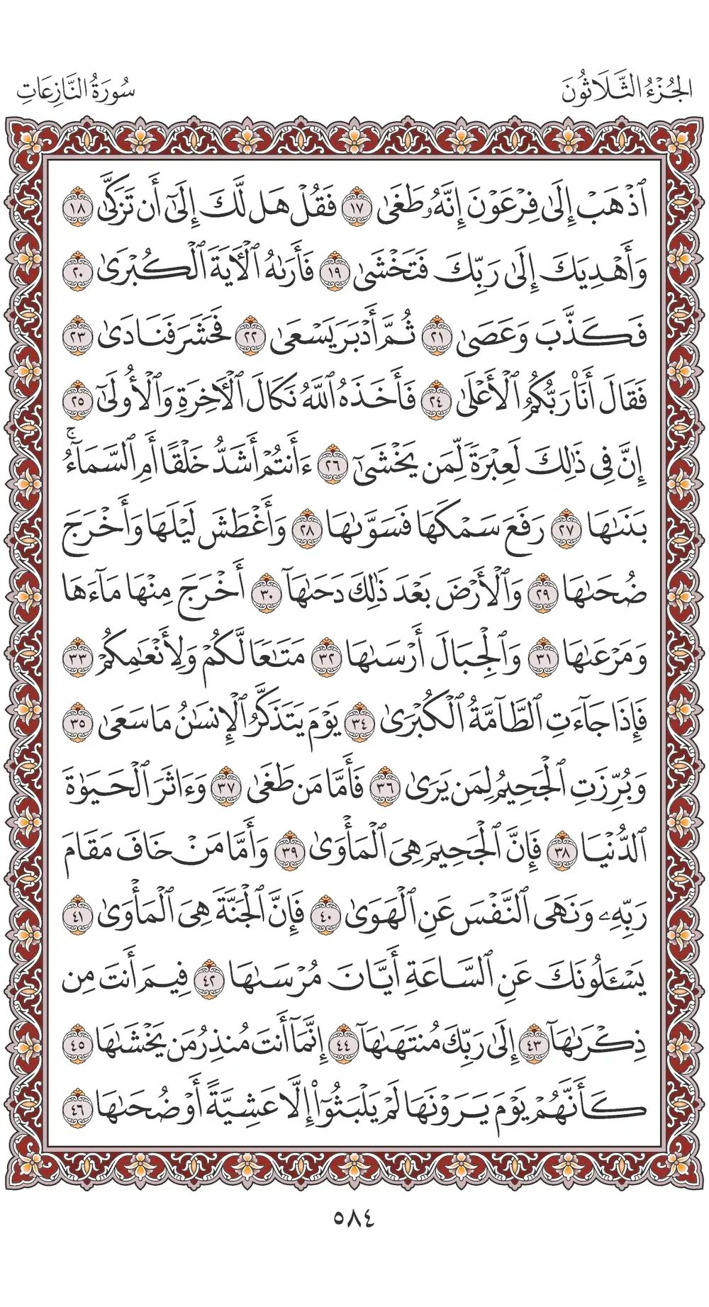 صفحة 584