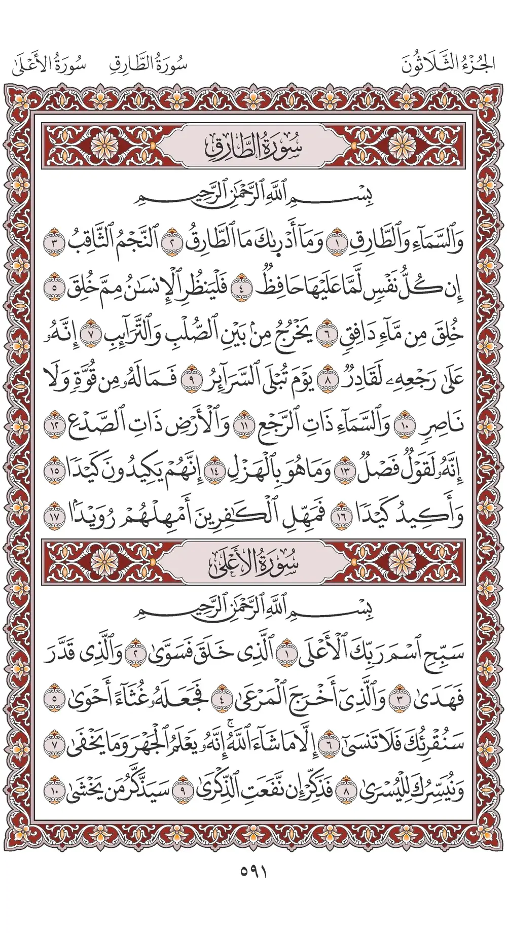 صفحة 591
