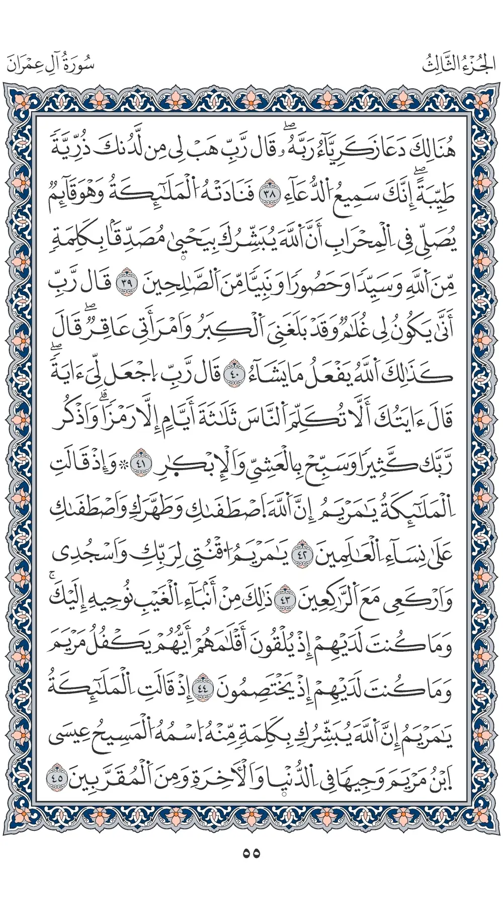 صفحة 55