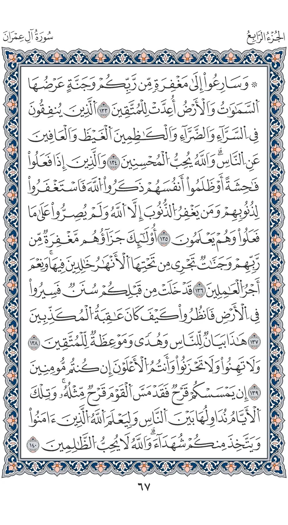 صفحة 67