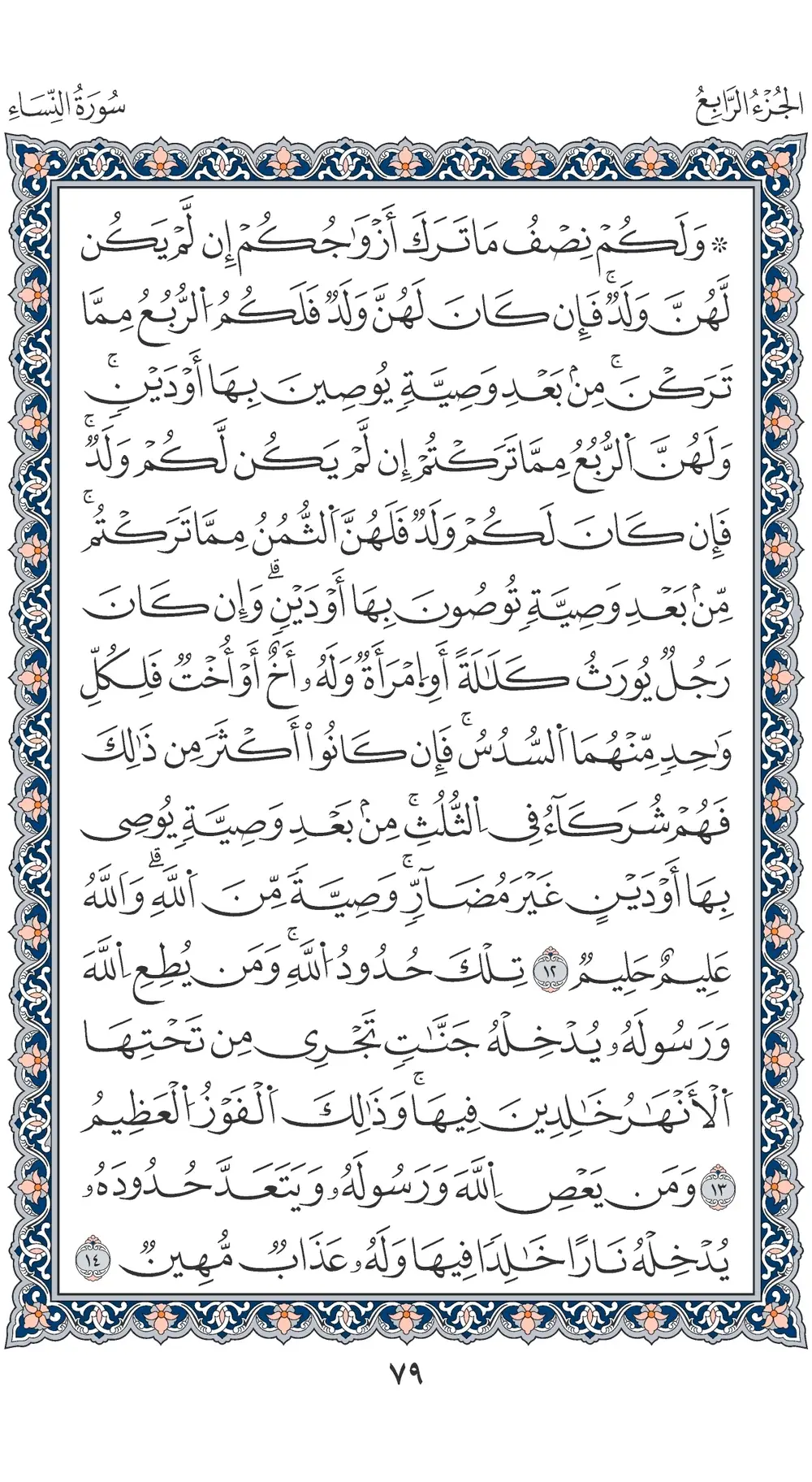 صفحة 79