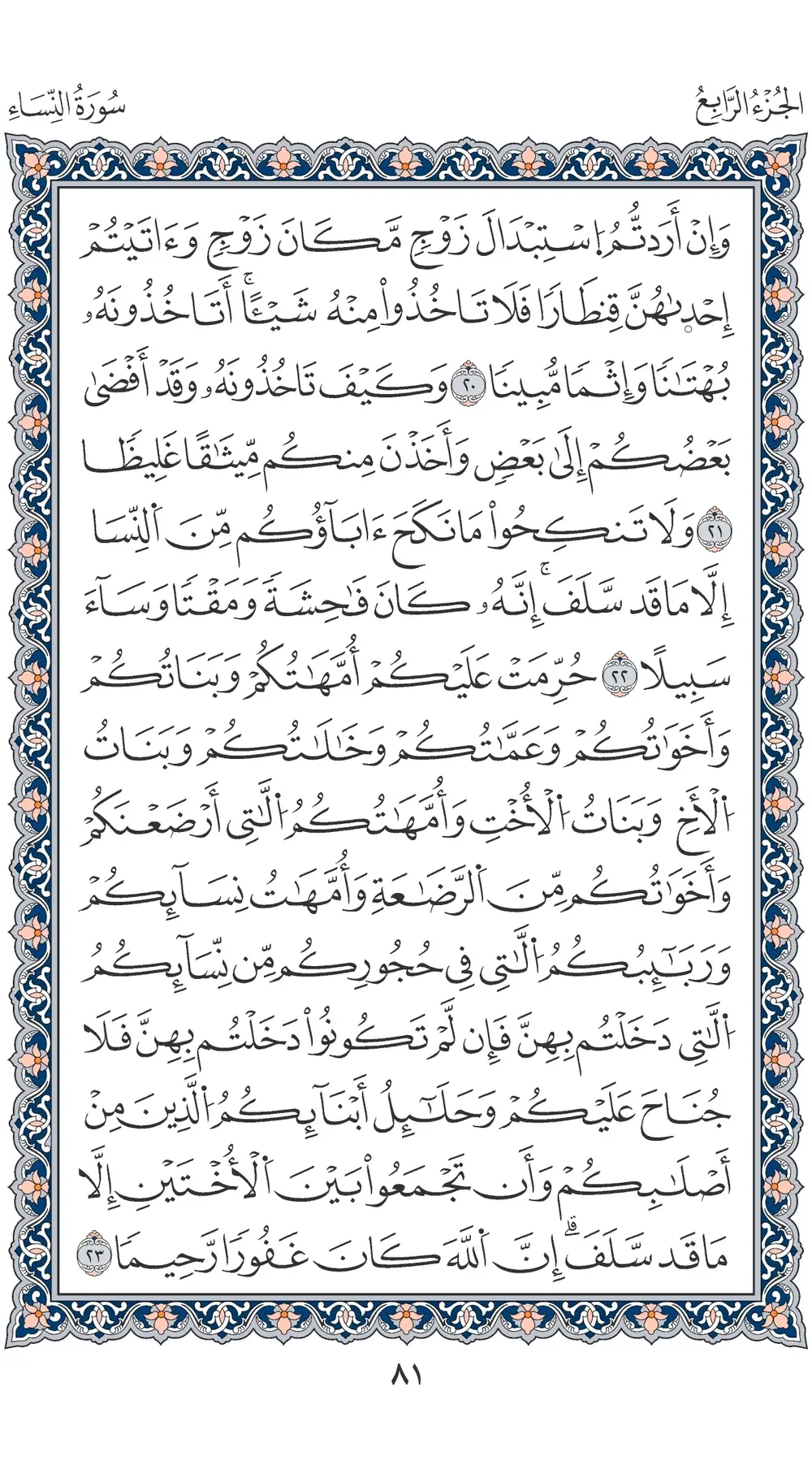 صفحة 81