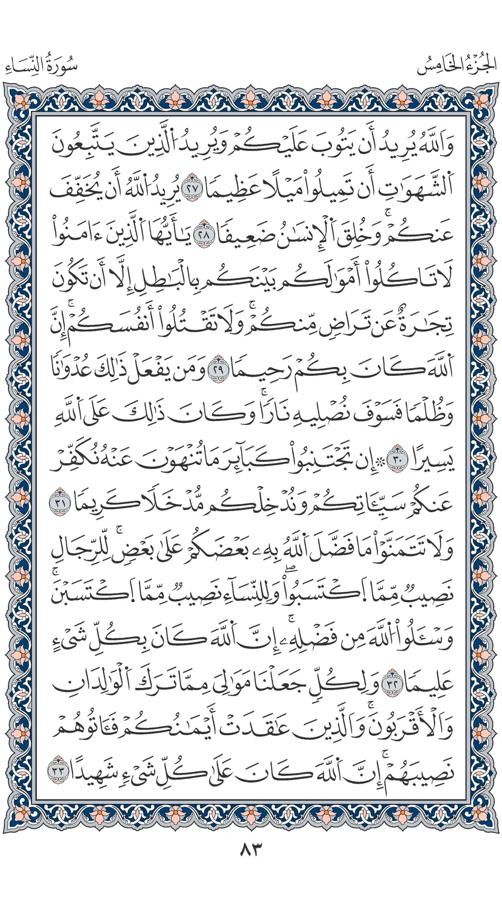 صفحة 83