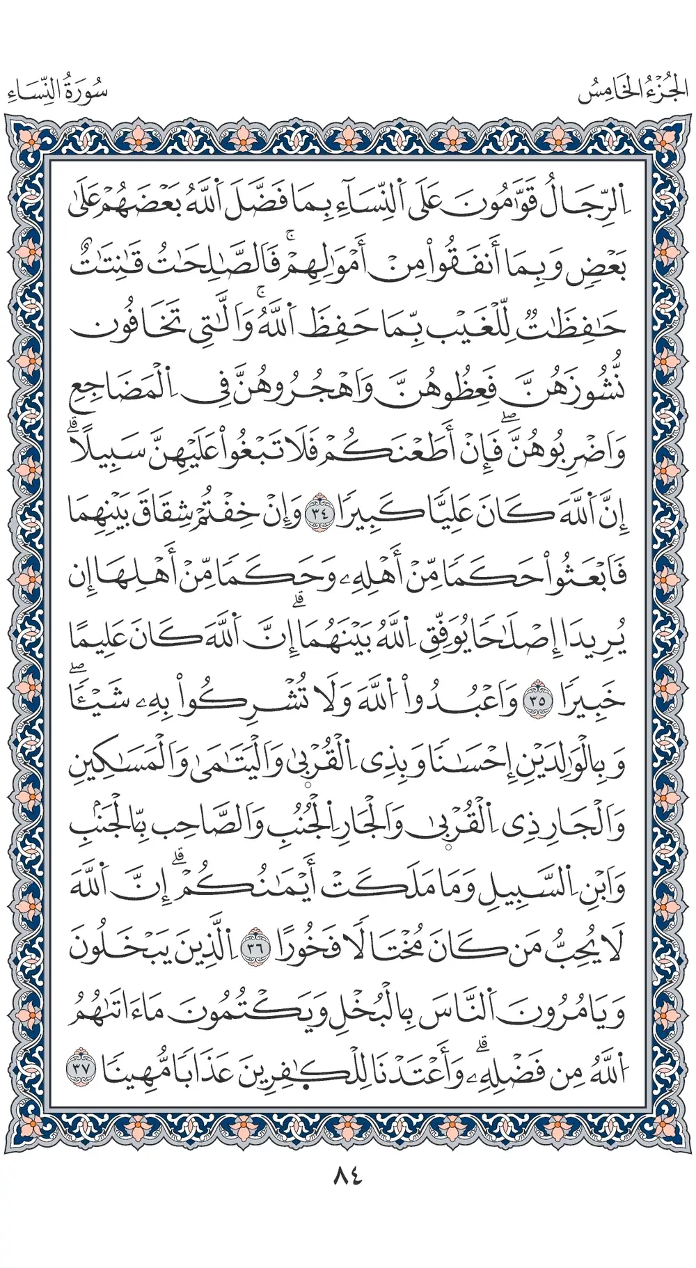صفحة 84