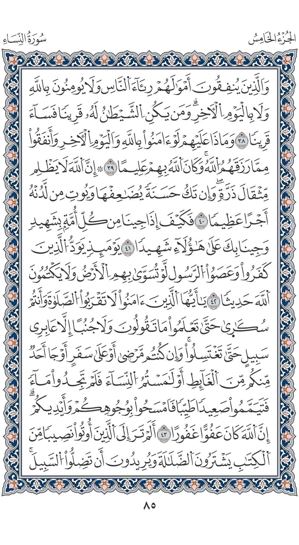 صفحة 85