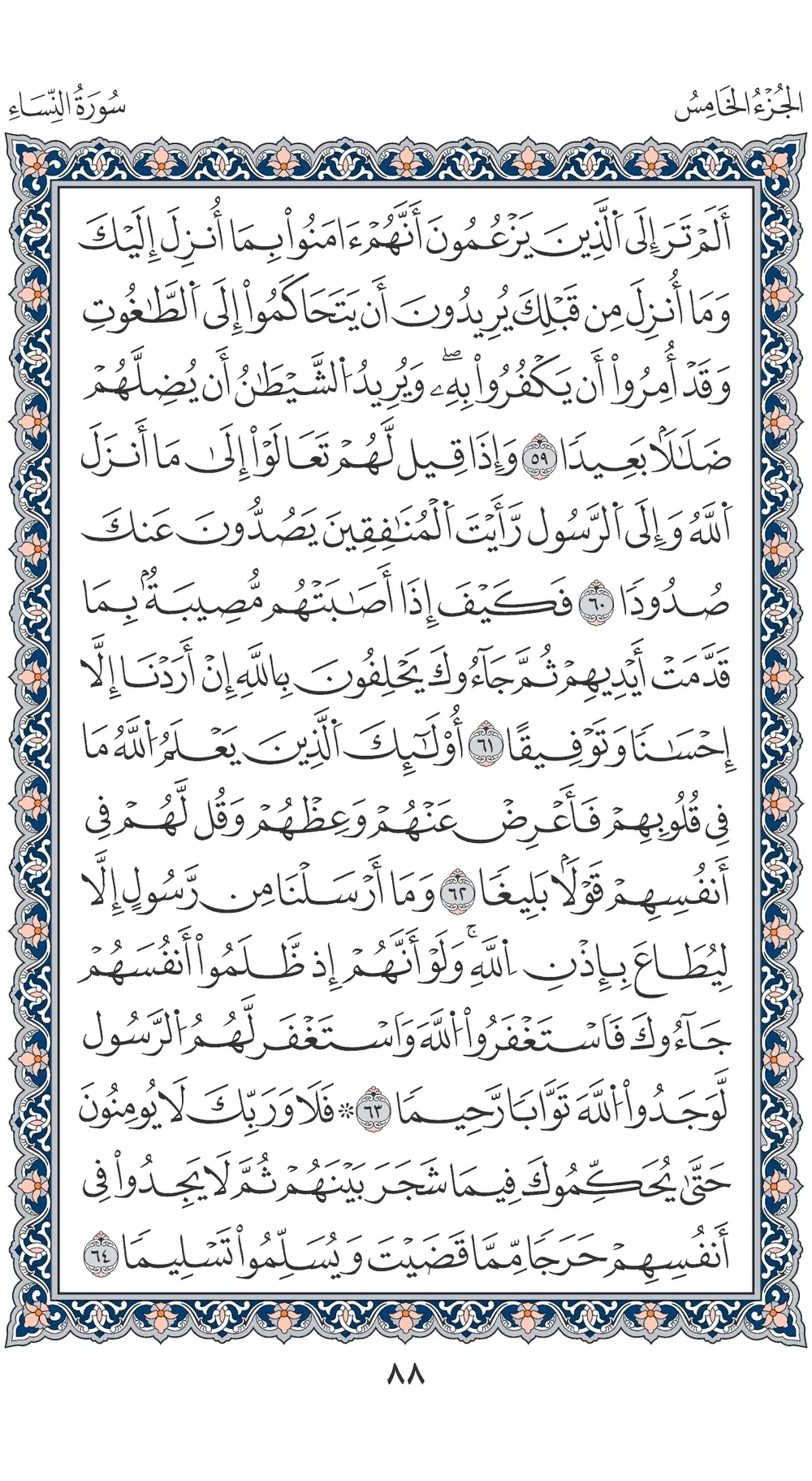 صفحة 88