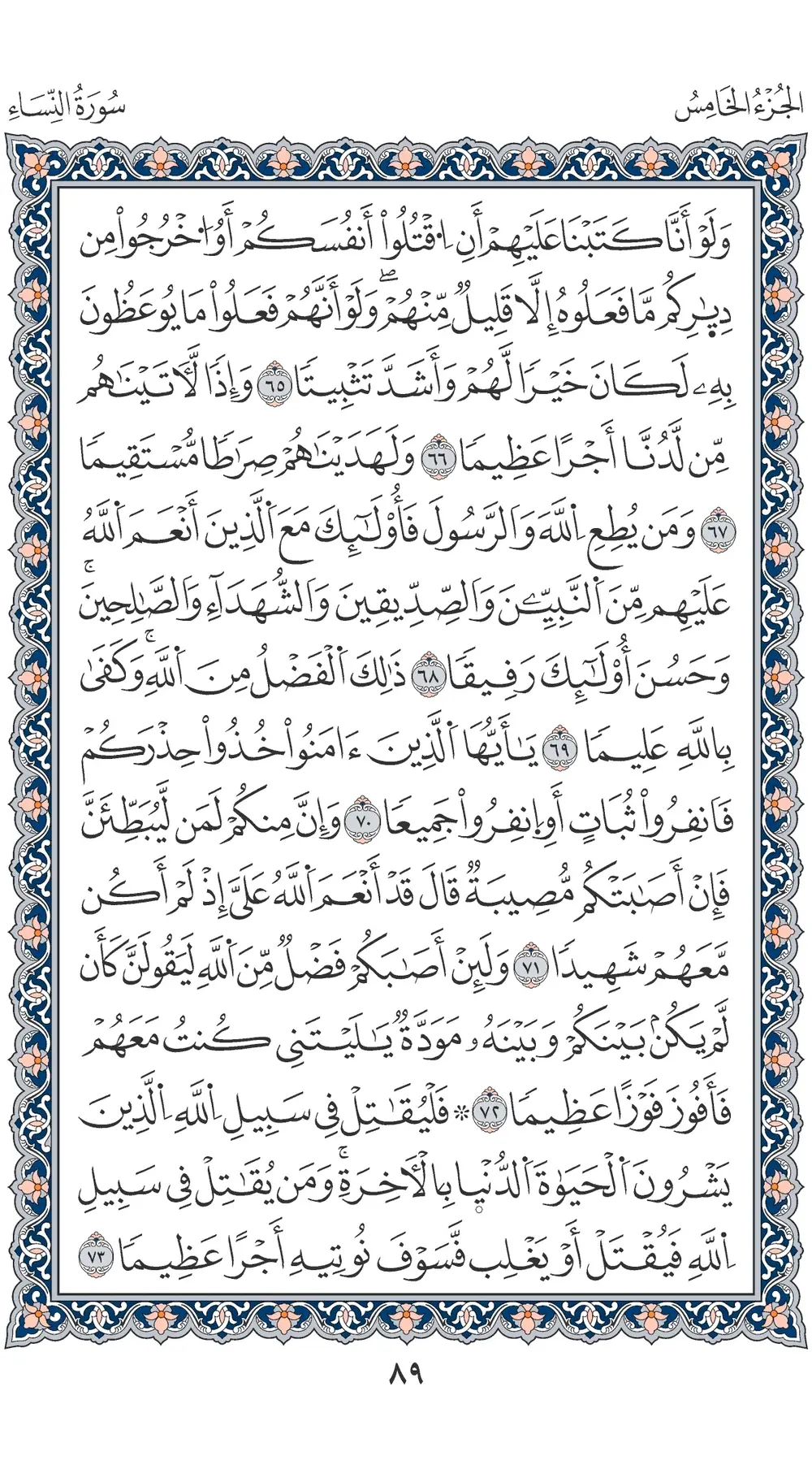 صفحة 89