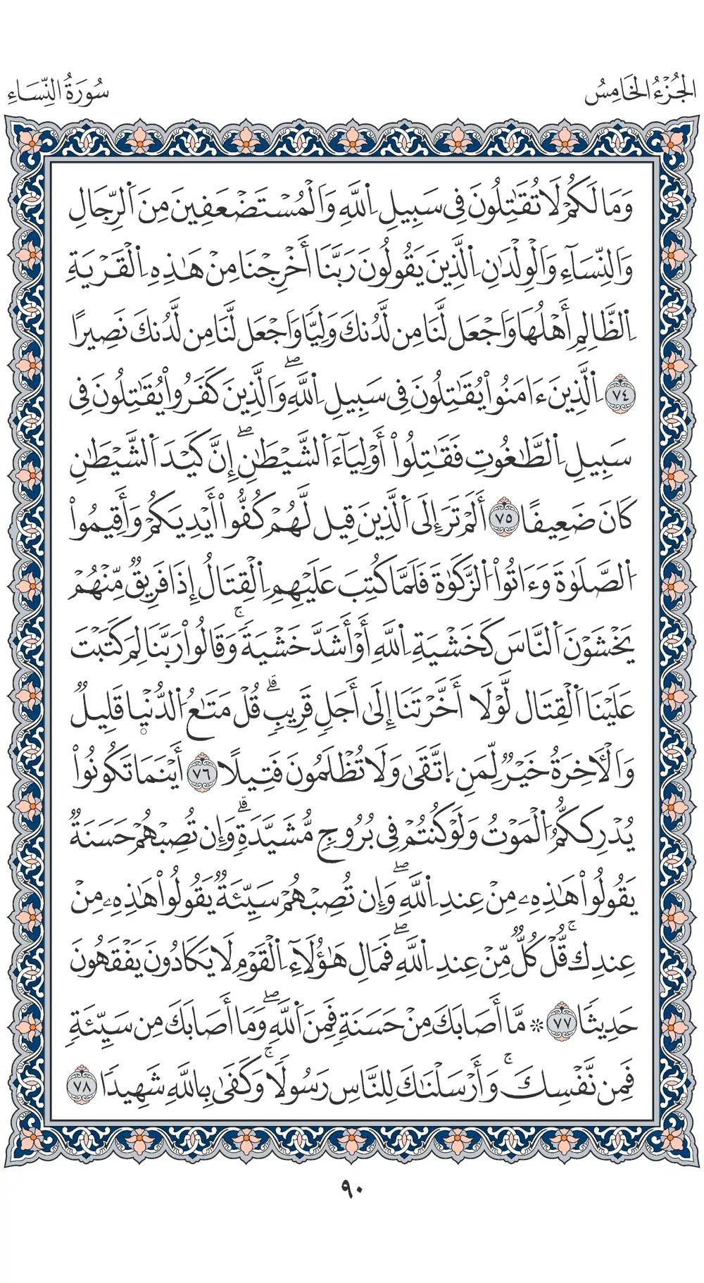 صفحة 90