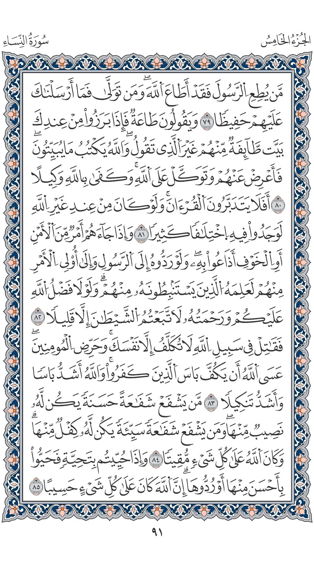 صفحة 91