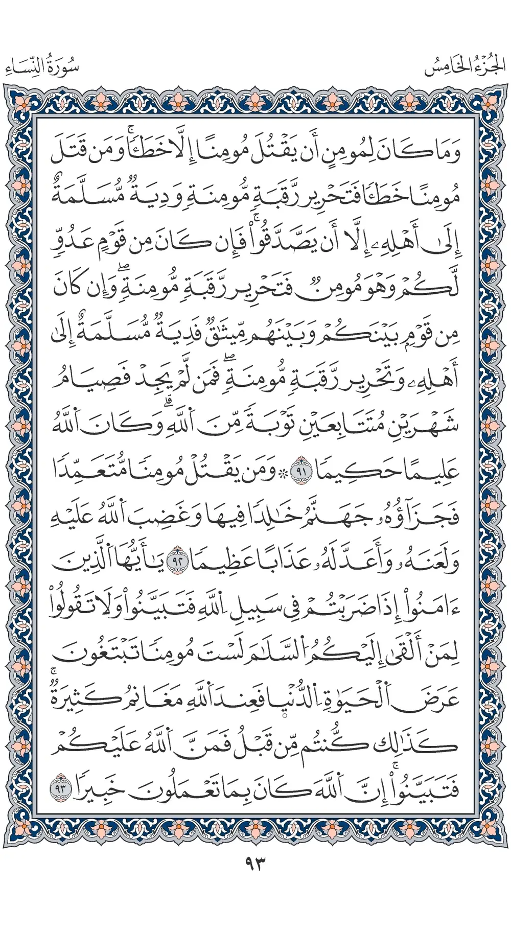 صفحة 93