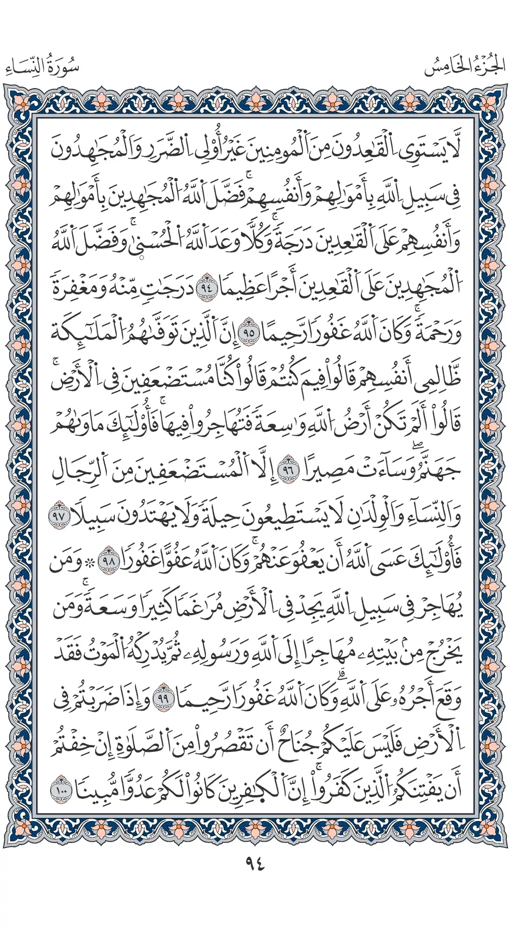 صفحة 94